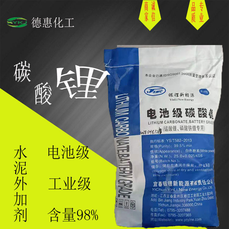 直销 碳酸锂 工业级999电池级水泥促凝剂锂离子原料化学试剂