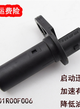 原厂长安CS35 CX35 1.6陆风风华481 曲轴位置传感器 F01R00F006