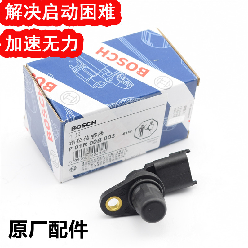 原厂长安之星2代小康465 466悦翔鸿途凸轮轴位置传感器相位传感器