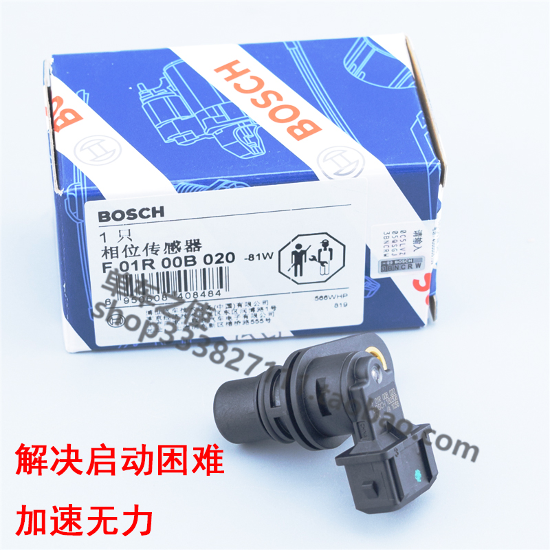 东风风光580五菱荣光B12海马福仕达奥路卡凸轮轴位置相位传感器