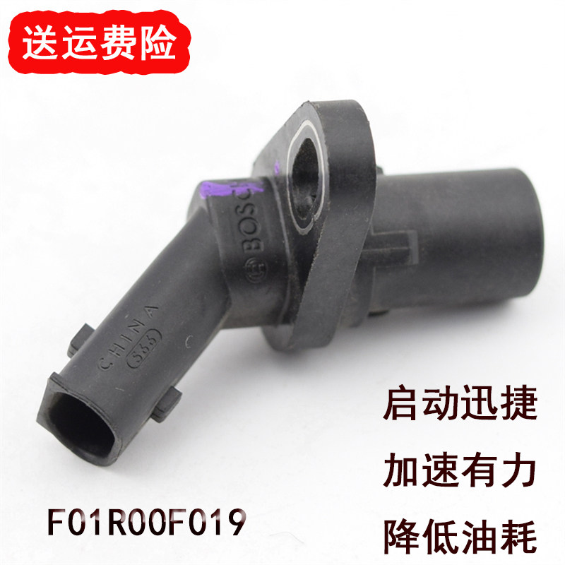 原厂奇瑞艾瑞泽7 A3新瑞虎瑞麒G3 DVVT曲轴位置传感器F01R00F019