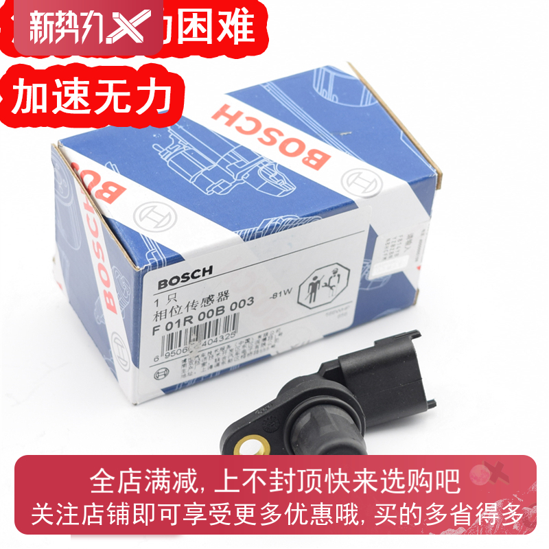 适配比亚迪F3 F3R G3 L3 F6 S6 1.5 1.6原厂凸轮轴位置传感器