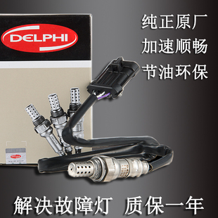 DELPHI德尔福中华骏捷1.8 CROSS FSV 2.0前后氧传感器尊驰酷宝FRV