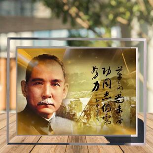孙中山相框摆台中国民主伟大先行者中华民国国父装饰相框纪念摆件