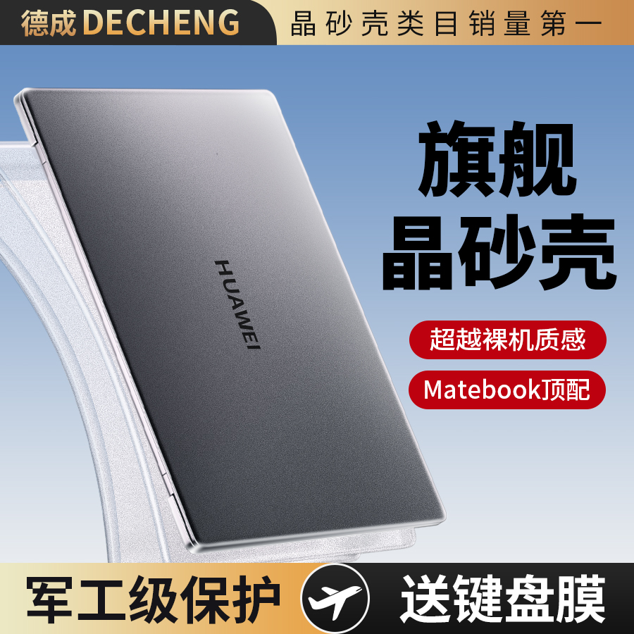 2025新款适用华为matebook14保护壳D16笔记本13S电脑套15X荣耀壳