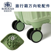 璐璐凯帝RURUKADI行李箱万向轮配件879轮子C852旅行箱滑轮HW002