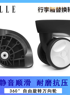 皮尔卡丹行李箱轮子替换HL033拉杆箱A-026万向轮 ELLE旅行箱脚轮
