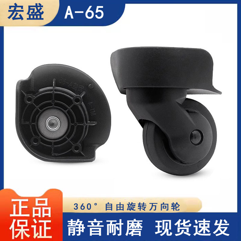 美旅31T拉杆箱宏盛A-65轮子维修