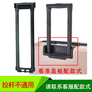 啄木鸟行李箱旅行箱拉杆配件花花公子密码箱骆驼皮箱伸缩杆替换