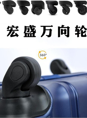 宏盛万向轮新秀丽行李箱轮子替换美旅拉杆箱配件密码箱轱辘替换轮