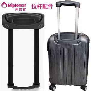 箱旅行箱拉杆替换 外交官diplomat行李箱拉杆配件登机箱商务箱密码