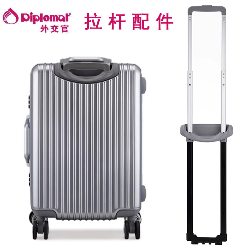 外交官行李箱拉杆配件皮箱登机箱商务密码箱旅行箱伸缩杆019替换