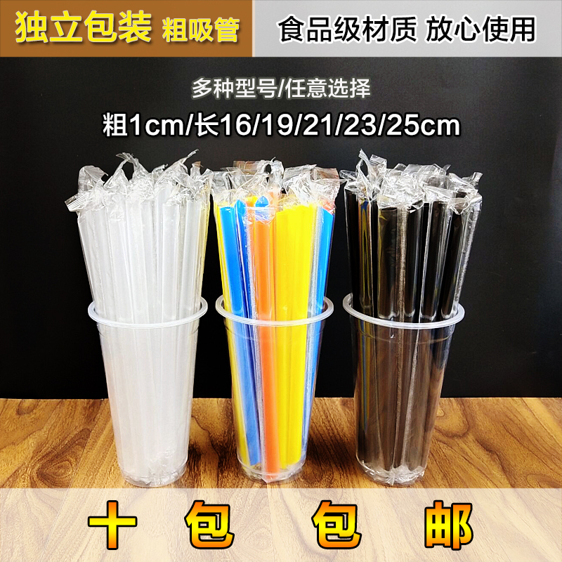 独立包装粗吸管16/19/21/23/25cm珍珠椰果吸管奶茶豆浆一次性透明