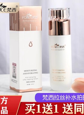 梵西雨雾拉丝拍拍乳液补水保湿
