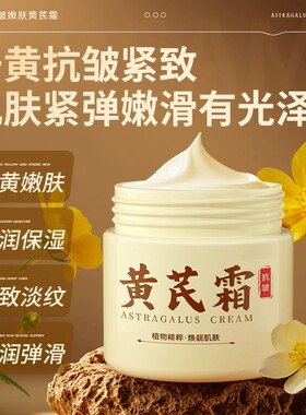 梵西黄芪面霜去黄提亮抗皱紧致