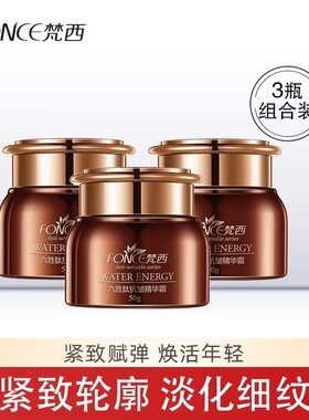 梵西六胜肽抗皱紧致贵妇膏3瓶装