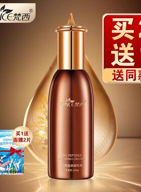 梵西修复六胜肽修护乳液不干