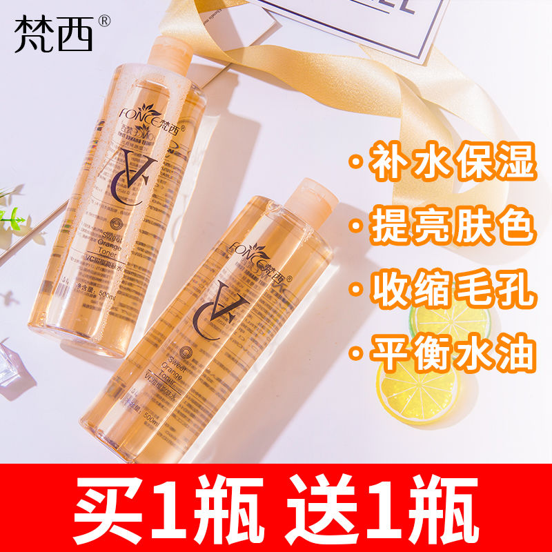 梵西vc爽肤水正品补水保湿收缩毛孔化妆水学生男女非泰国薏仁水