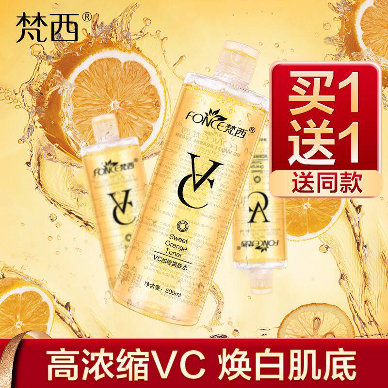 梵西vc爽肤水女补水保湿喷雾护肤水柔肤水化妆水官方旗舰店正品