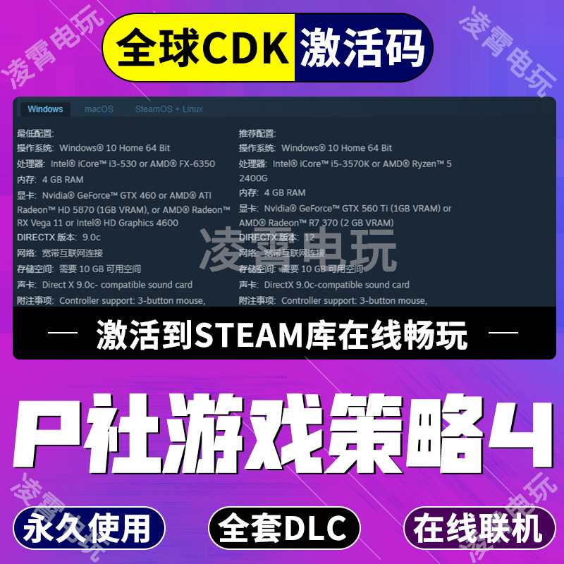 Steam激活 P社策略游戏4 国区全DLC 本体CDK激活码 24小时发货