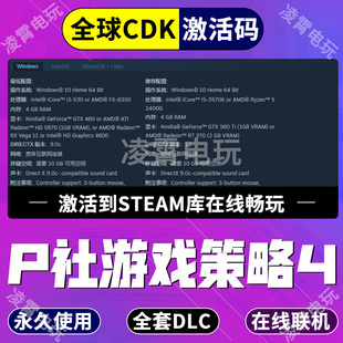 新出DLC解锁 P社 Steam策略游戏IV激活入库4 中文全球区全DLC包含