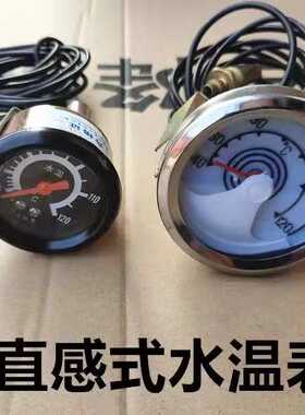 货车通用型直感小号包邮水温表