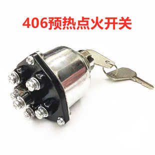 汽车装载机铲车原装电门锁406点火开关启动钥匙预热叉车通用收割
