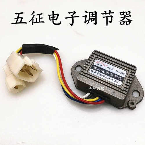 适用五征农用车五线电子电压调节器12V24V福田货车电子电压调节器