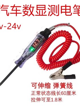 数显汽修电笔试电笔试灯灯泡检查