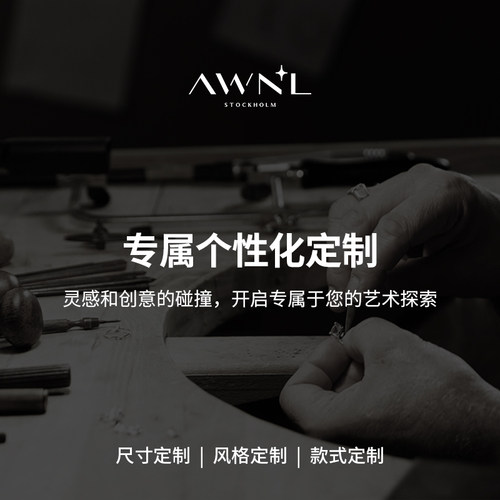 【戒指定制】瑞典AWNL定制链接 30天内发货