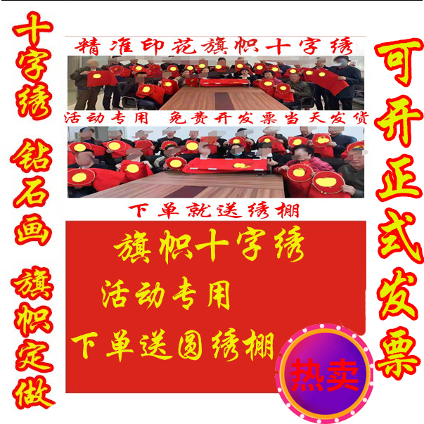 订做国旗党旗军旗十字绣党建文化学生爱国活动手工精准印花十字绣