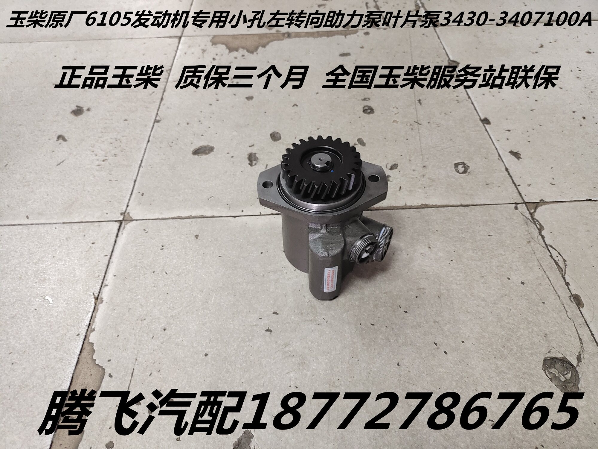 玉柴6105发动机专用小孔左原厂转向助力泵叶片泵3430-3407100a
