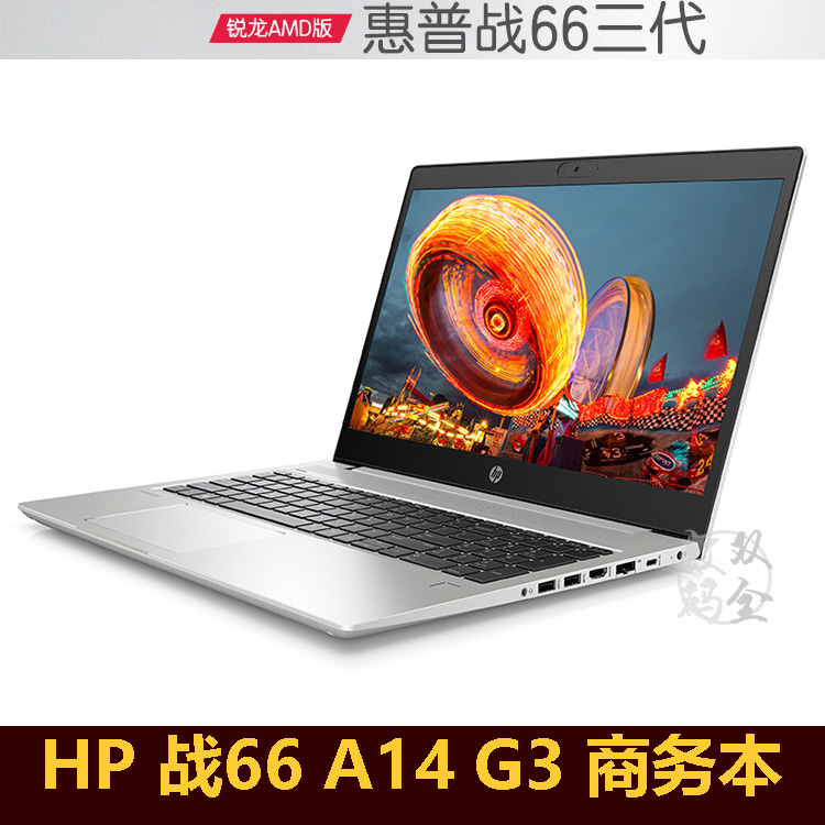 HP/惠普66三代锐龙游戏