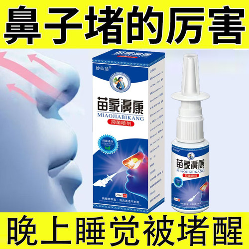 鼻塞流鼻涕鼻窦炎过敏性通鼻神器