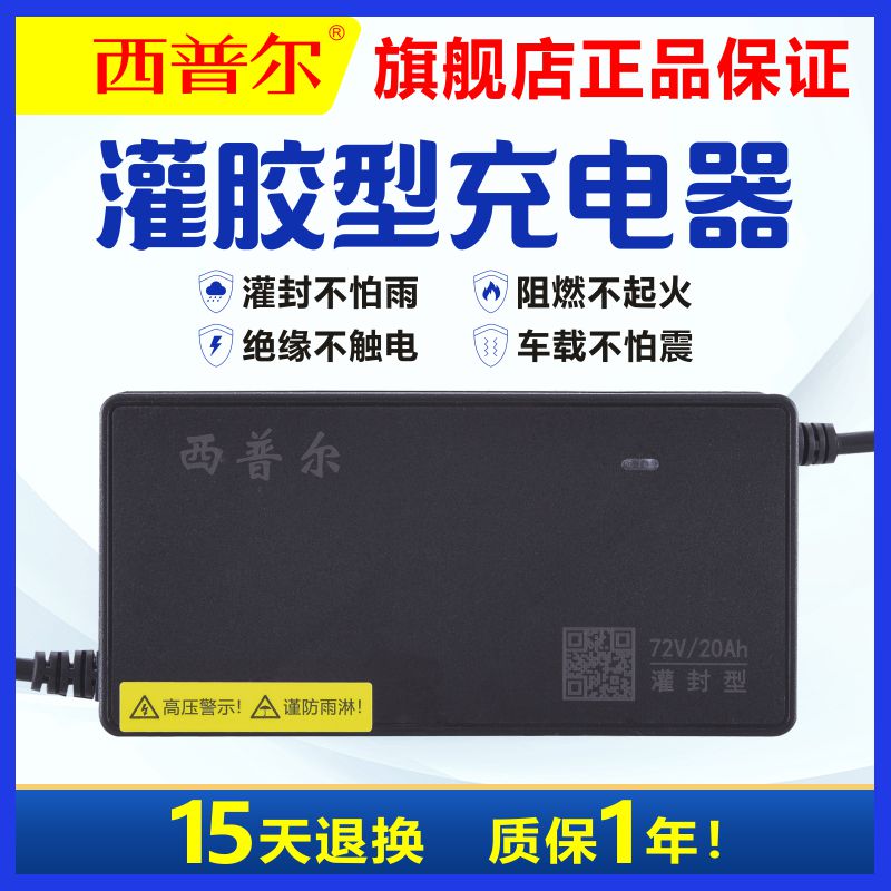 西普尔电动车铅酸充电器72v20ah48v12a60v84v96v电瓶三轮爱玛台铃
