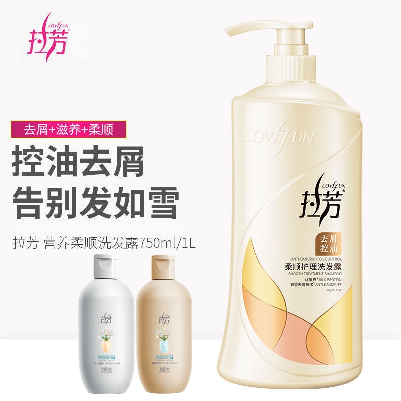 洗发露丝滑柔顺滋润拉芳
