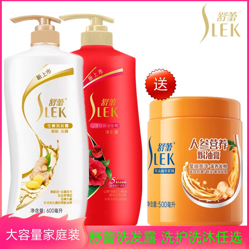 舒蕾生姜洗发水去屑止痒护发保湿沐浴清爽滋养脱洗发露健发香氛膏