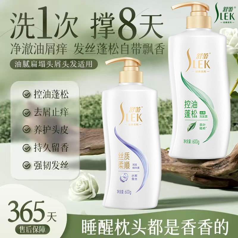 舒蕾洗发水绿茶籽清爽控油柔顺洗头膏滋养莹亮山茶花茉莉送沐浴露