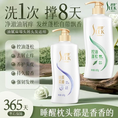 舒蕾洗发水绿茶籽清爽控油柔顺洗头膏滋养莹亮山茶花茉莉送沐浴露