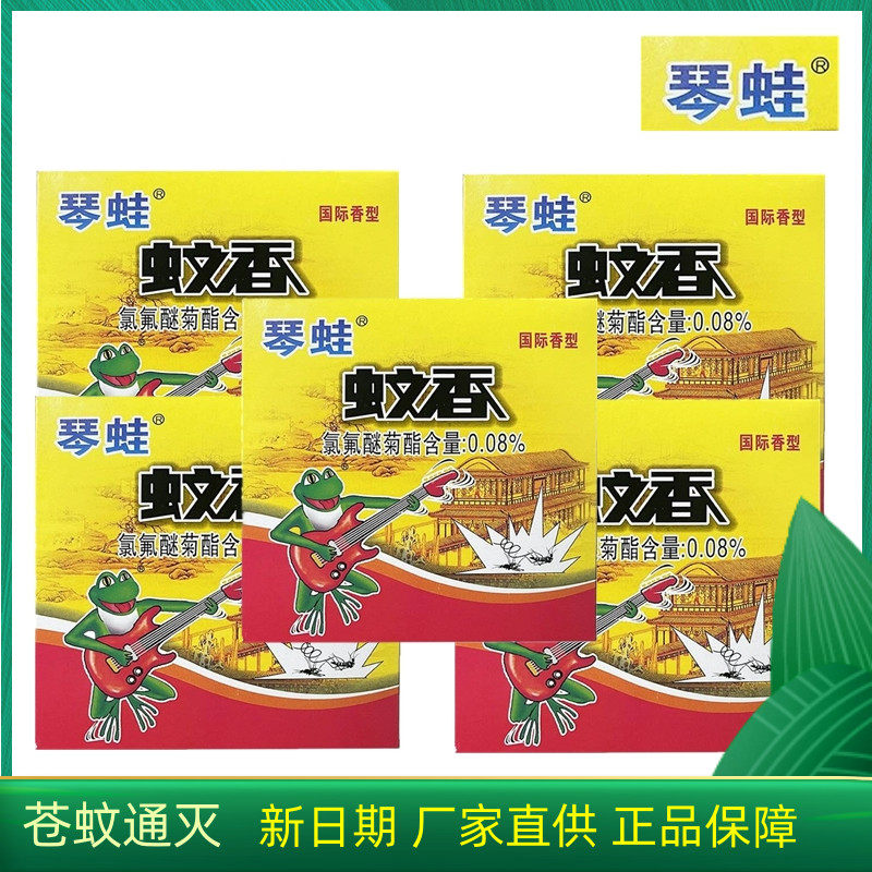 厂家正品琴蛙蚊香杀灭蚊子蟑螂蝇子幼虫强效杀害蚊蝇畜牧琴蛙蝇香