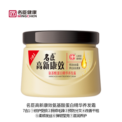 氨基酸焗油膏柔顺护发素