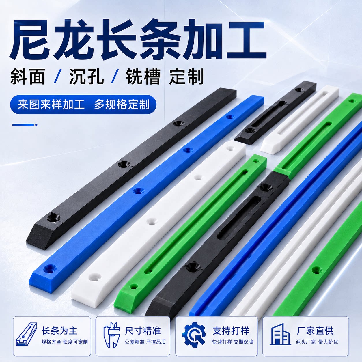蓝绿色尼龙pa66板长扁条定制加工