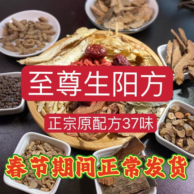 张教授至尊生阳方药酒37味升阳方正宗泡酒药材男士滋补泡酒料套餐