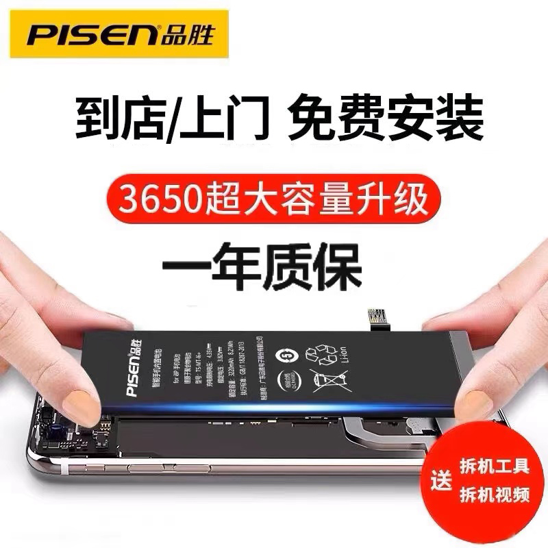 3C认证品胜适用苹果手机电池iPhone8plus/7P/6SPlus/iphon8通用6s