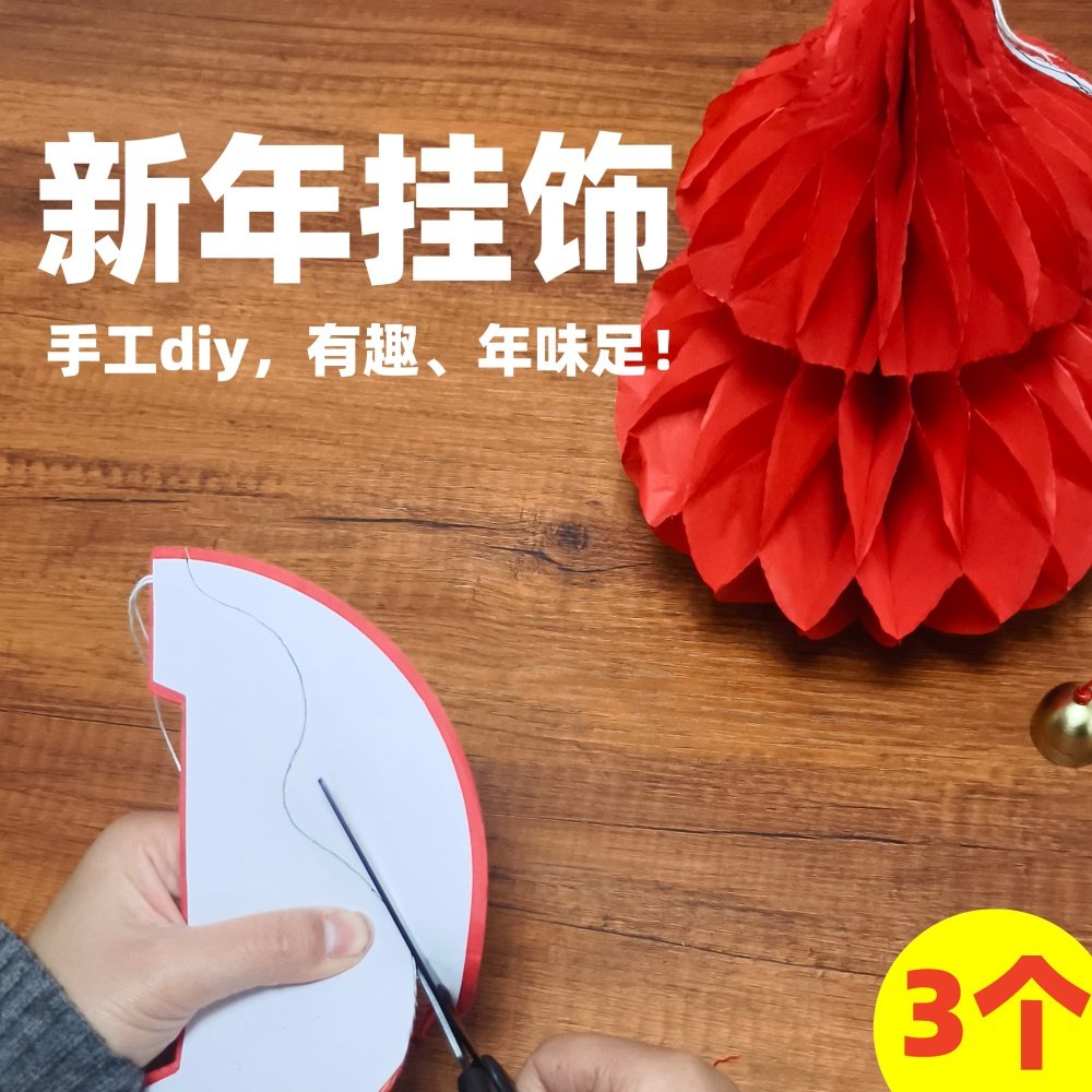 手工diy新年立体春字灯笼挂件2026马年蜂窝球装饰品春节过年布置