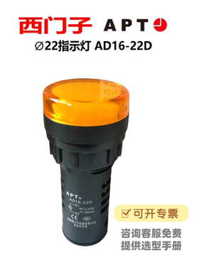 西门子APT上海二工22D型指示灯AD16-22D/y23/y31黄色220V24v