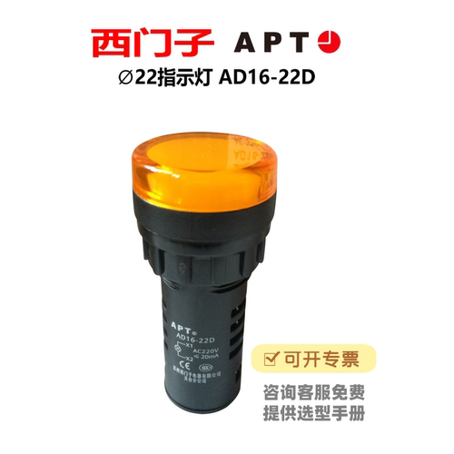 西门子APT上海二工22D型指示灯AD16-22D/y23/y31黄色220V24v