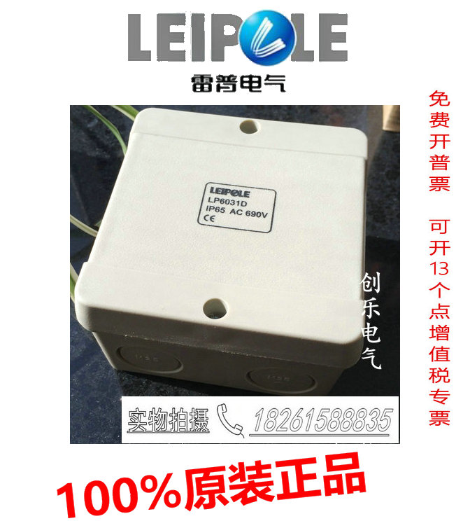上海雷普导线分线盒LP6031ABS 带端子分线盒(JUK004)LP6031DABS