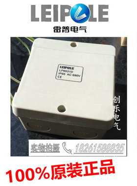上海雷普导线分线盒LP6031ABS 带端子分线盒(JUK004)LP6031DABS