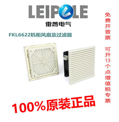 上海雷普散热风扇及过滤器